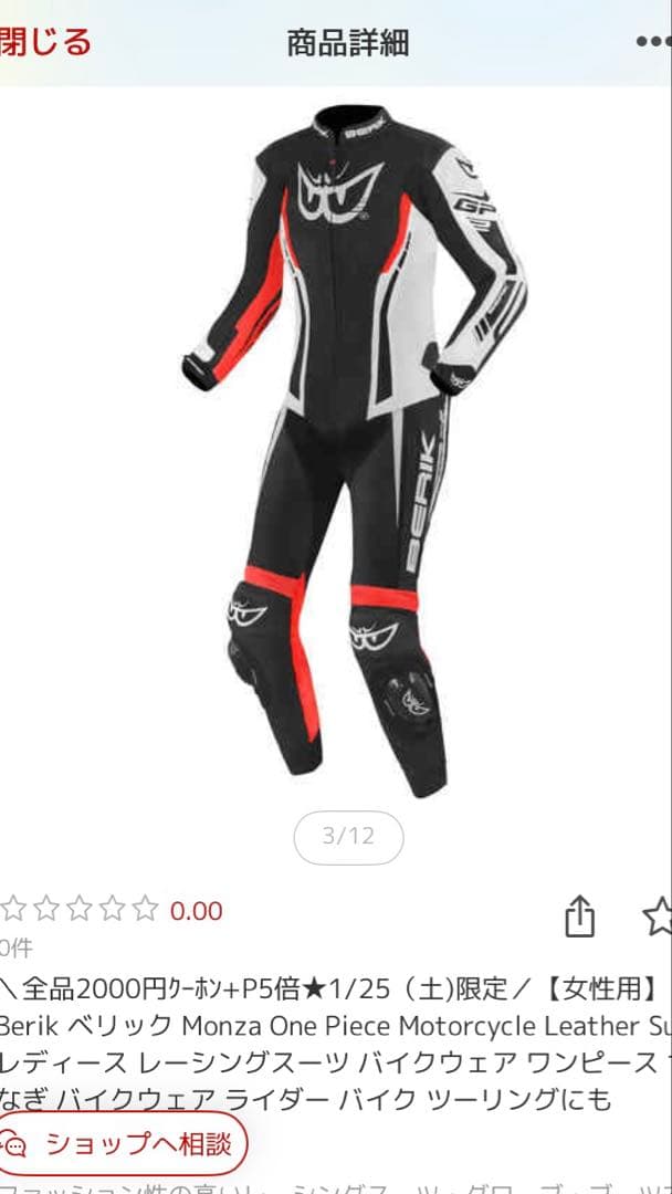 期間限定値下げ✨ベリック レディース XL レーシングスーツ　GP2 モデル　革