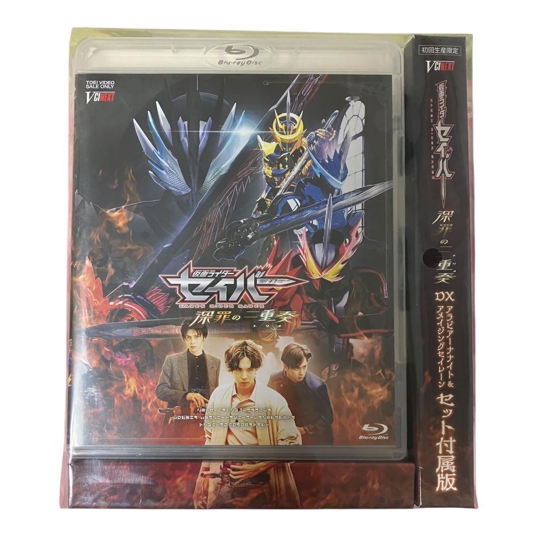 仮面ライダーセイバー 深罪の三重奏(トリオ) DXアラビアーナナイト&アメイジ…