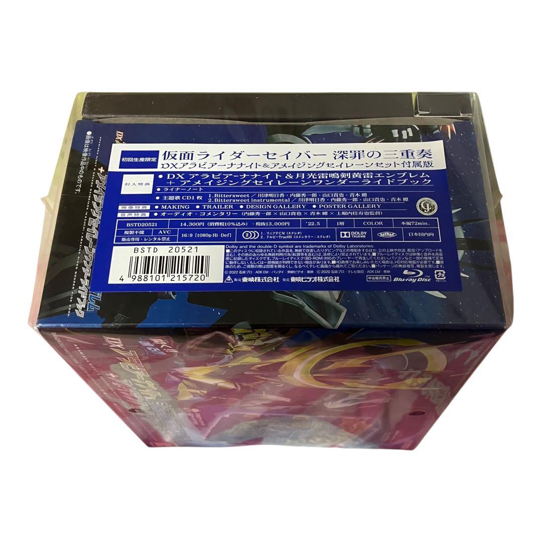 仮面ライダーセイバー 深罪の三重奏(トリオ) DXアラビアーナナイト&アメイジ…