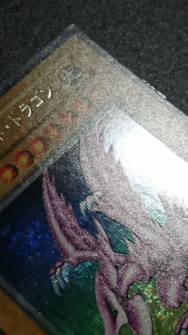 遊戯王 ホーリー・ナイト・ドラゴン 初期 シークレット ホーリーナイトドラゴン