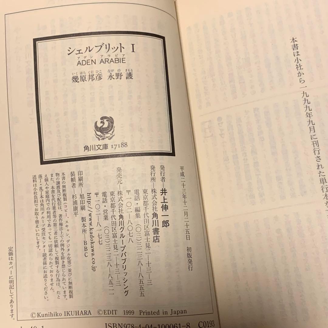 初版帯付シェルブリット永野護MAMORUNAGANOSchellBullet