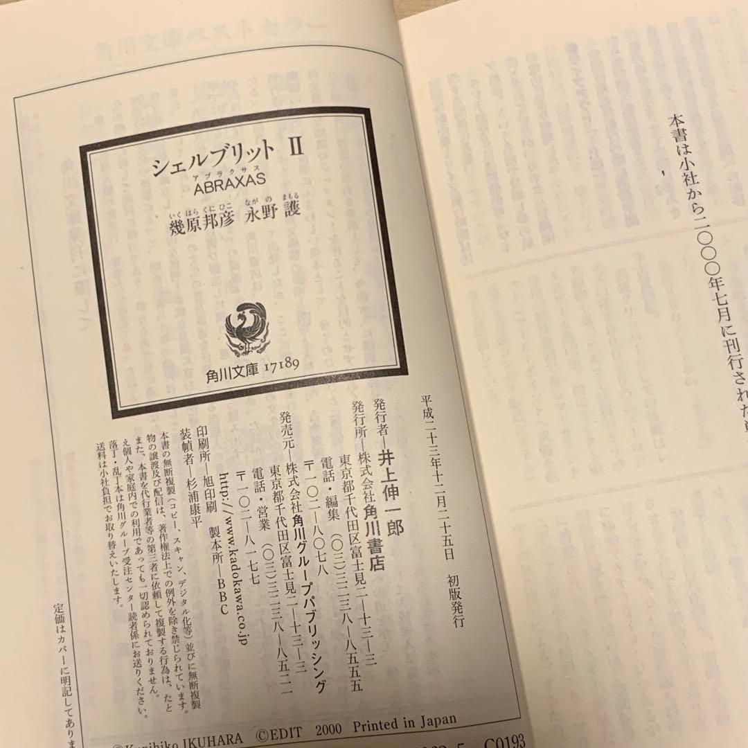 初版帯付シェルブリット永野護MAMORUNAGANOSchellBullet