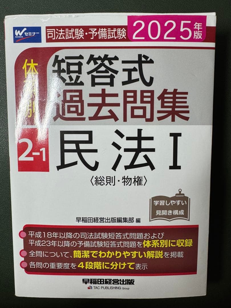 2025年度版司法試験・予備試験 体系別短答式過去問集3科目7冊セット　おまけ付