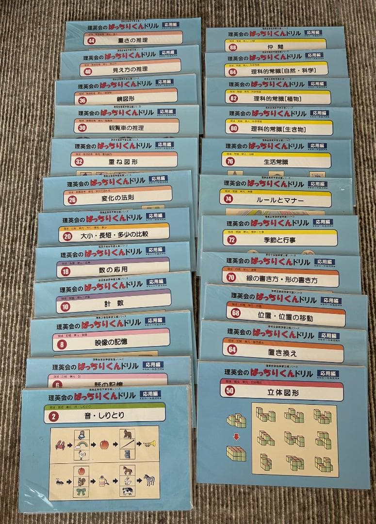 【Blue】ばっちりくんドリル　応用編