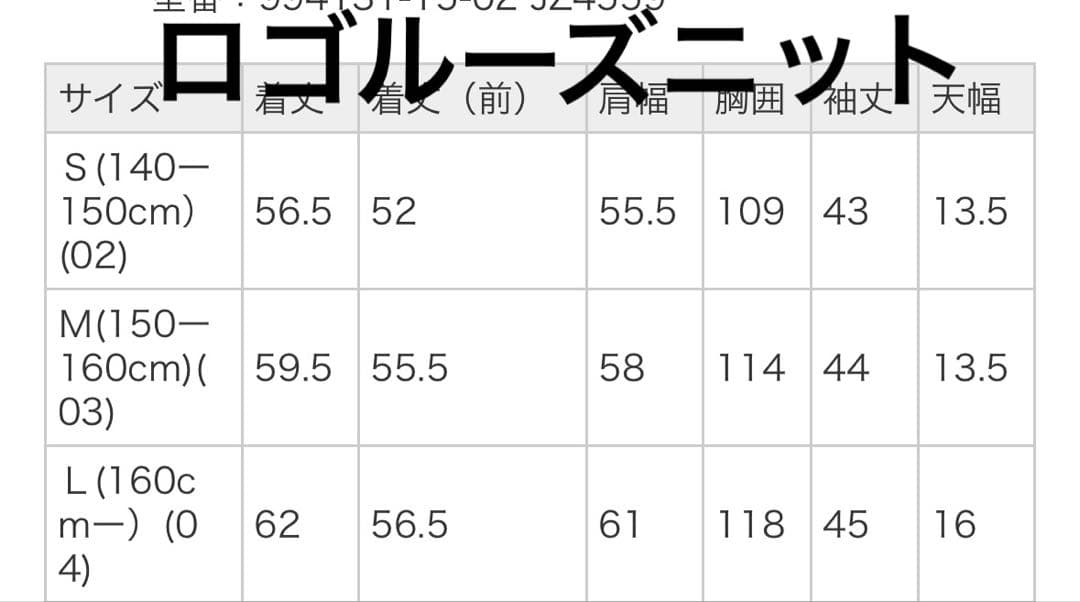 レビピアルマリオ　冬お洋服のセット　L