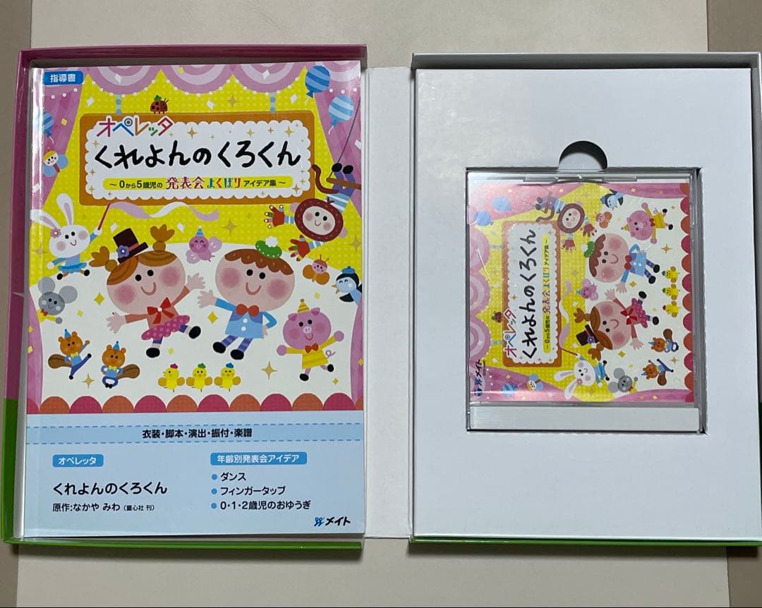 くれよんのくろくん　オペレッタ (CD、指導書セット)