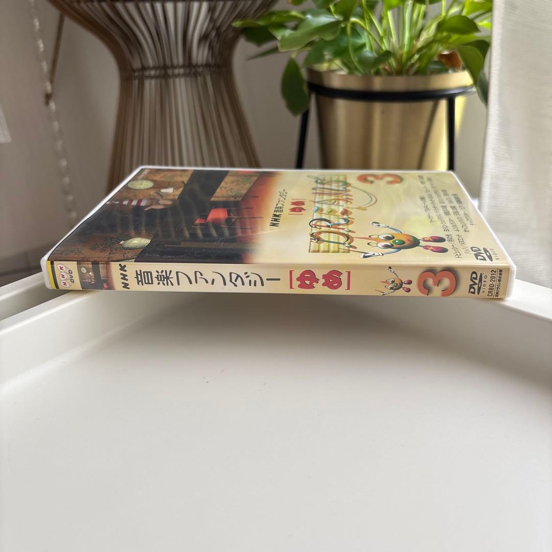 NHK音楽ファンタジーゆめ(3) DVD