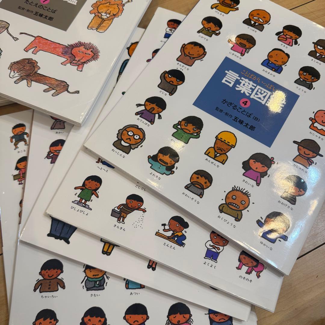 五味太郎 言葉図鑑 全10巻セット