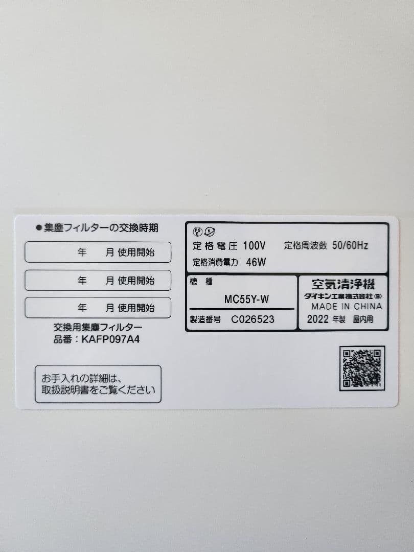 ダイキン 空気清浄機 MC55Y-W 2022年製
