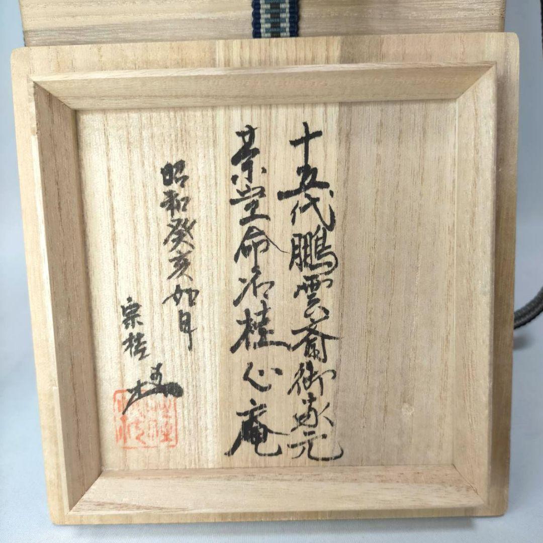 鵬雲斎裏書 龍耳付 青銅 花瓶 喜泉 古銅 桂心庵 花器 ヴィンテージ 共箱