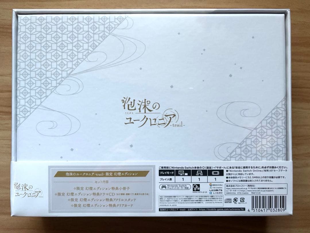 【新品未開封】泡沫のユークロニア FD 幻燈エディション 限定版