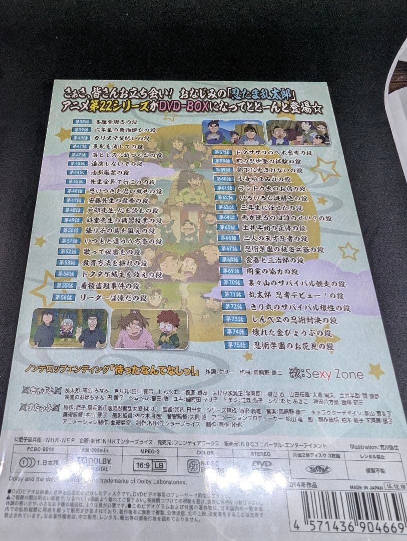 【未開封】 忍たま乱太郎 第22シリーズ DVD-BOX 上の巻・下の巻