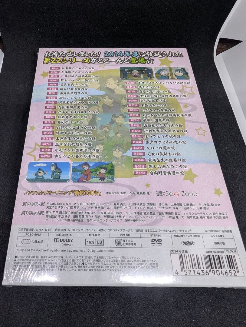 【未開封】 忍たま乱太郎 第22シリーズ DVD-BOX 上の巻・下の巻