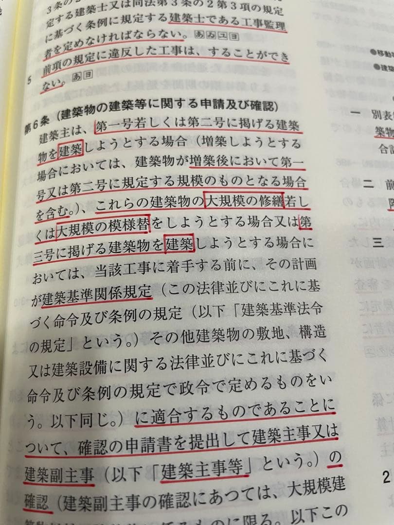 メ*9様 線引き済/二級建築士 建築関係法令集 2026 総合資格 令和8年度