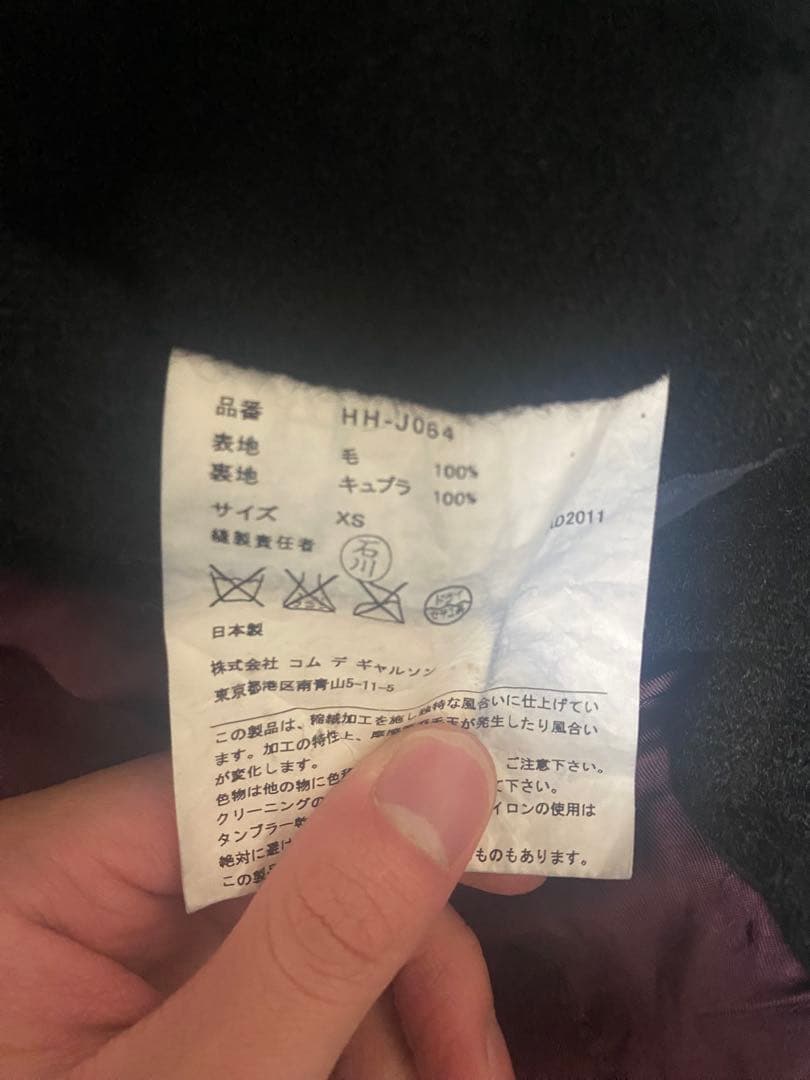 COMME des GARÇONS HOMME 11AW縮絨ウールコート