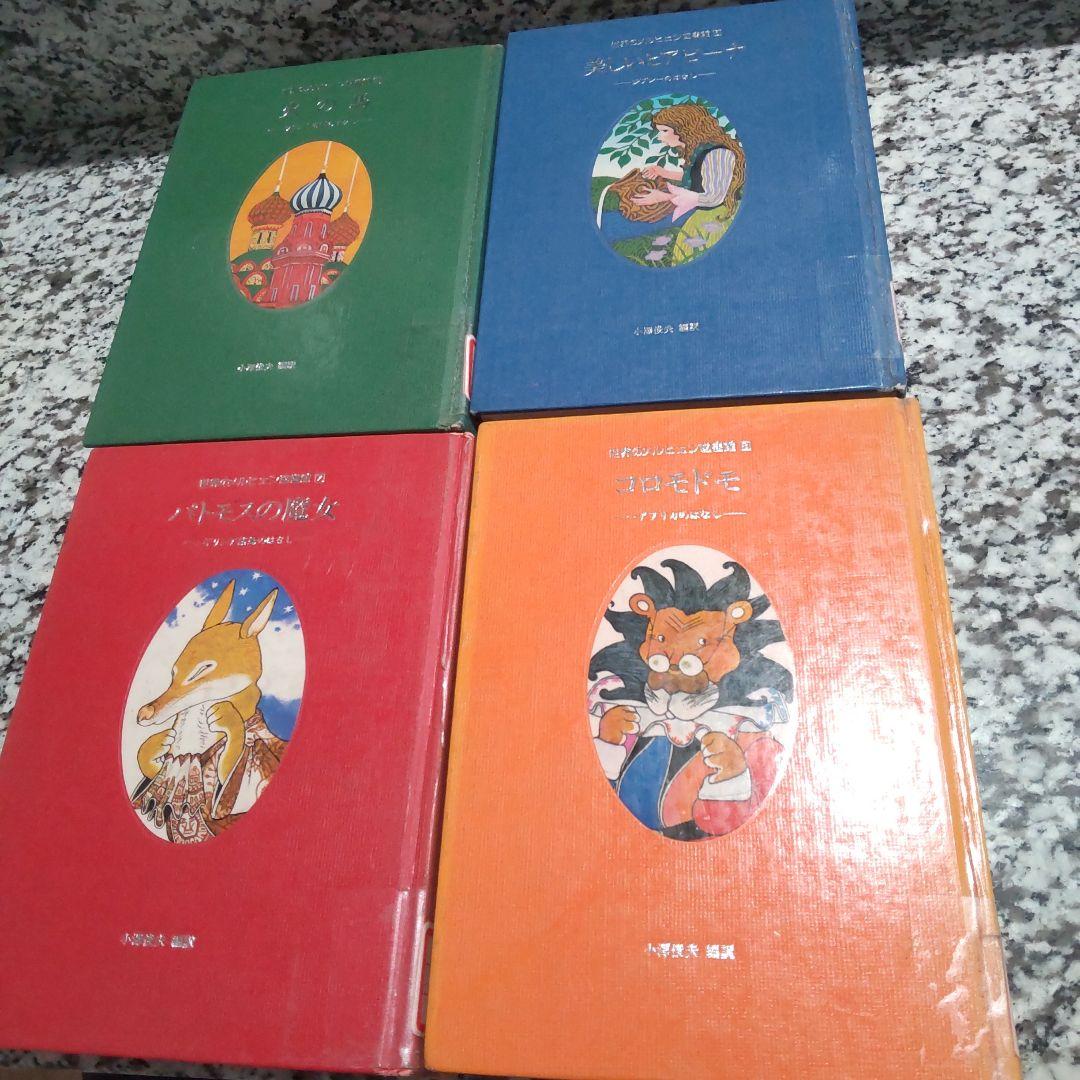 世界のメルヒェン図書館★絶版希少 小澤俊夫　昭和レトロ　12冊セット 全巻　古本
