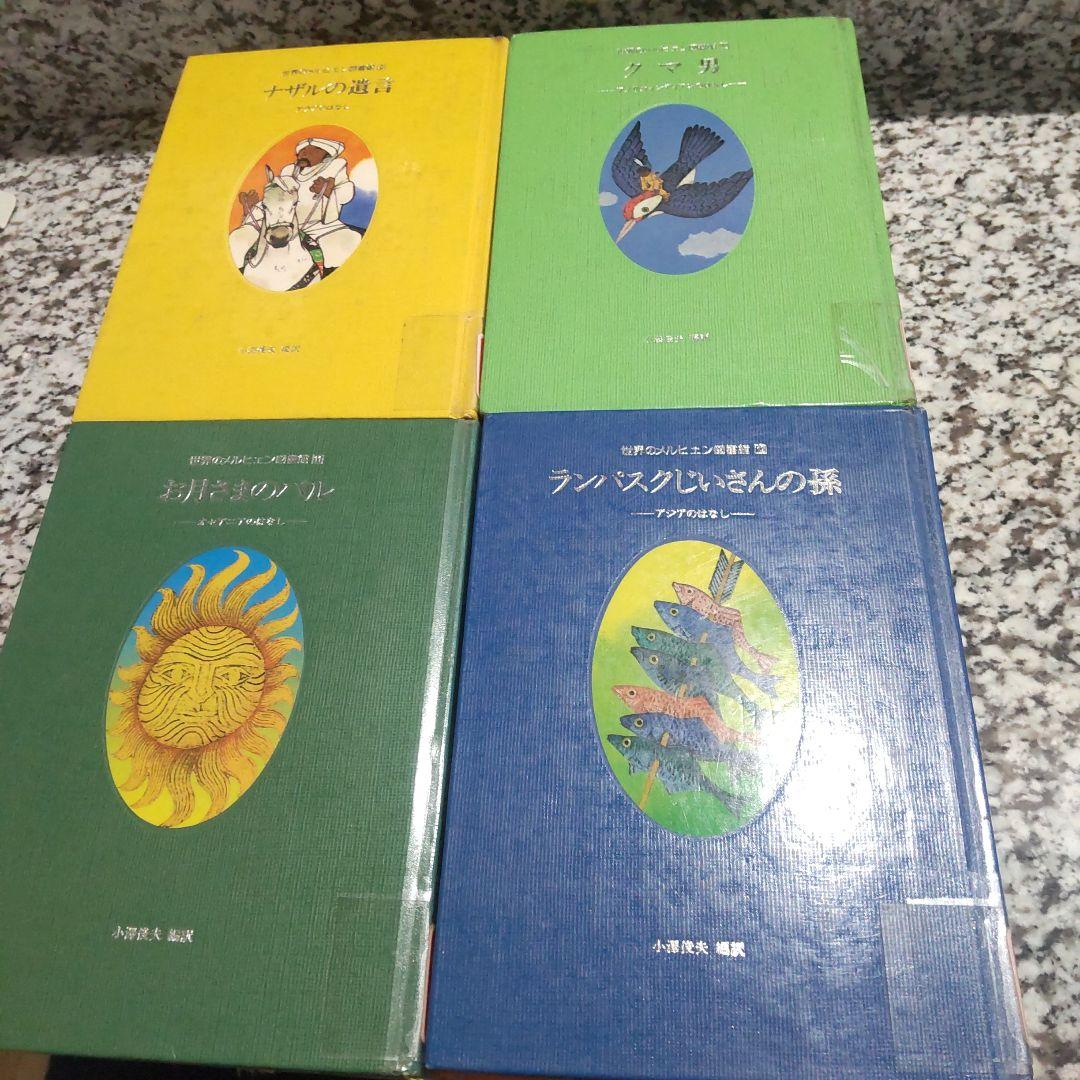 世界のメルヒェン図書館★絶版希少 小澤俊夫　昭和レトロ　12冊セット 全巻　古本