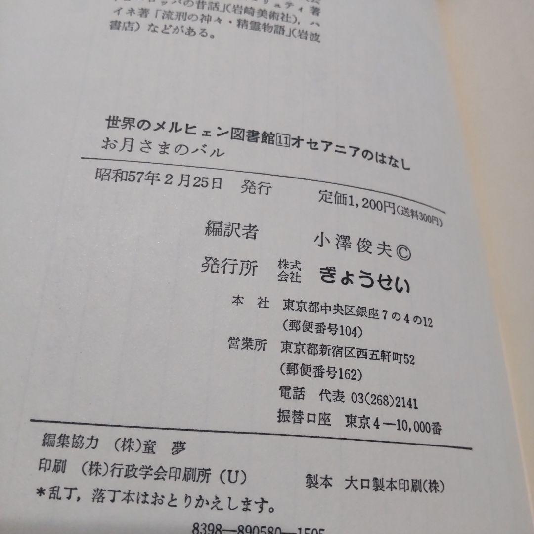 世界のメルヒェン図書館★絶版希少 小澤俊夫　昭和レトロ　12冊セット 全巻　古本
