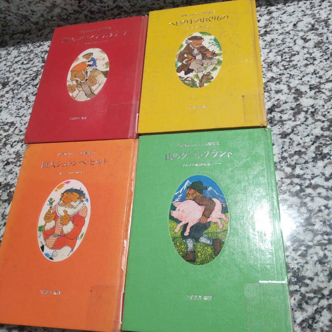 世界のメルヒェン図書館★絶版希少 小澤俊夫　昭和レトロ　12冊セット 全巻　古本