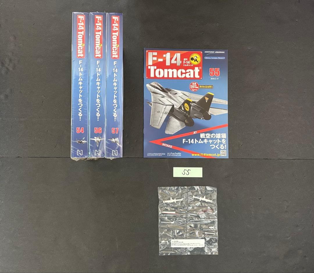 トムキャット　 F-14 アシェット　　全140巻