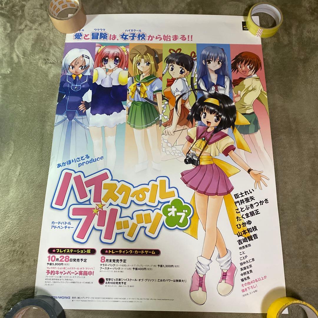 【中古】プレイステーション　ポスター　20枚