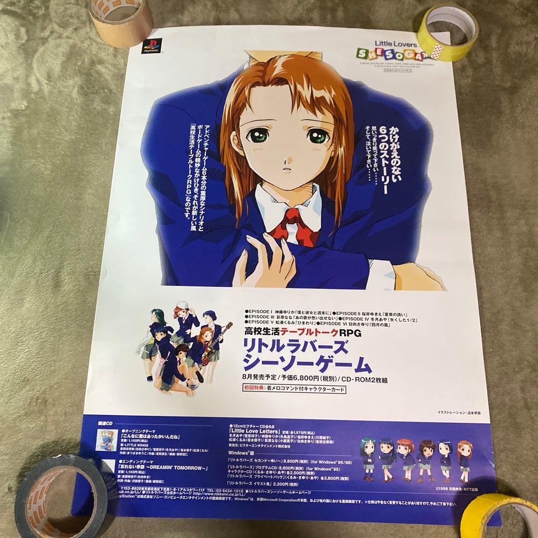 【中古】プレイステーション　ポスター　20枚