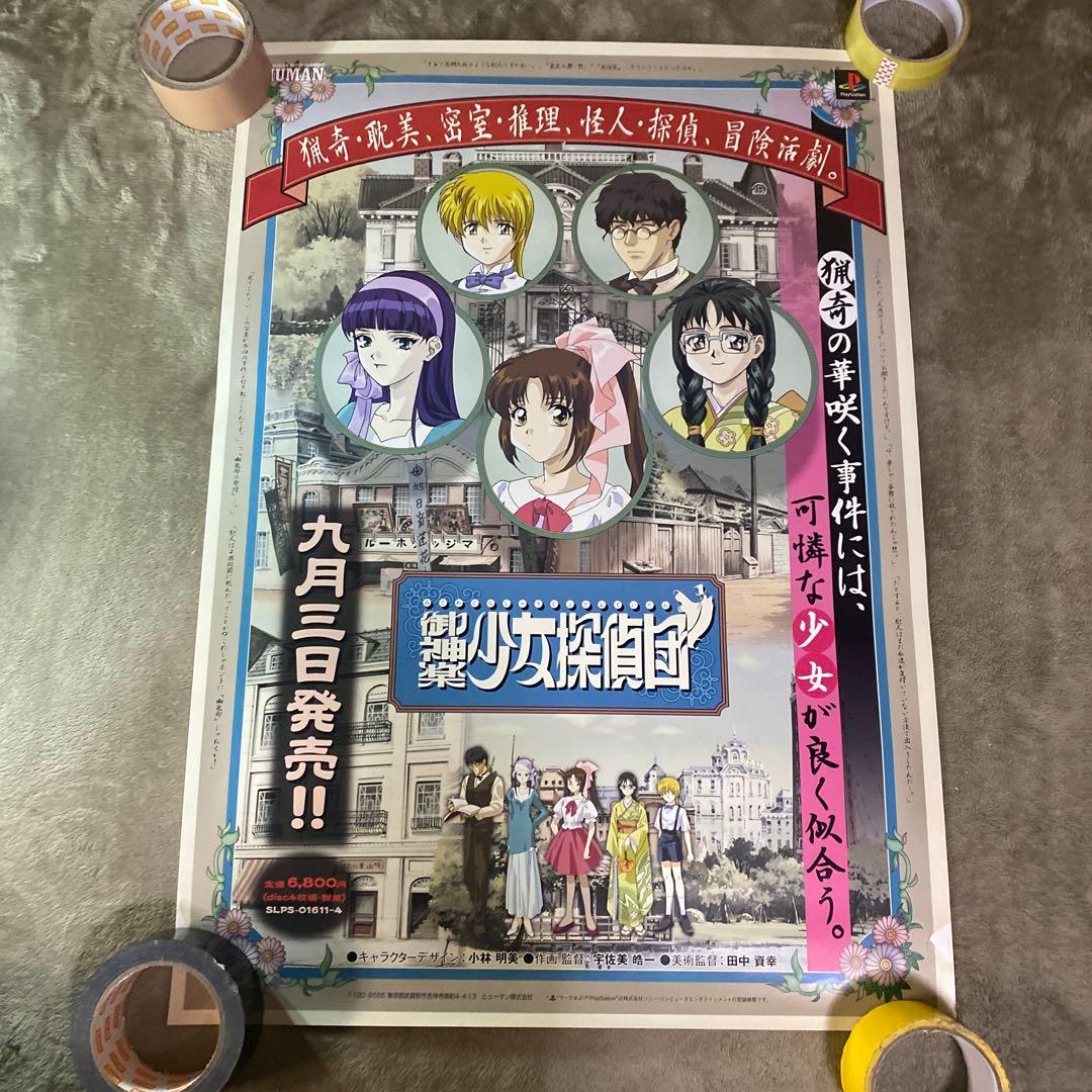 【中古】プレイステーション　ポスター　20枚