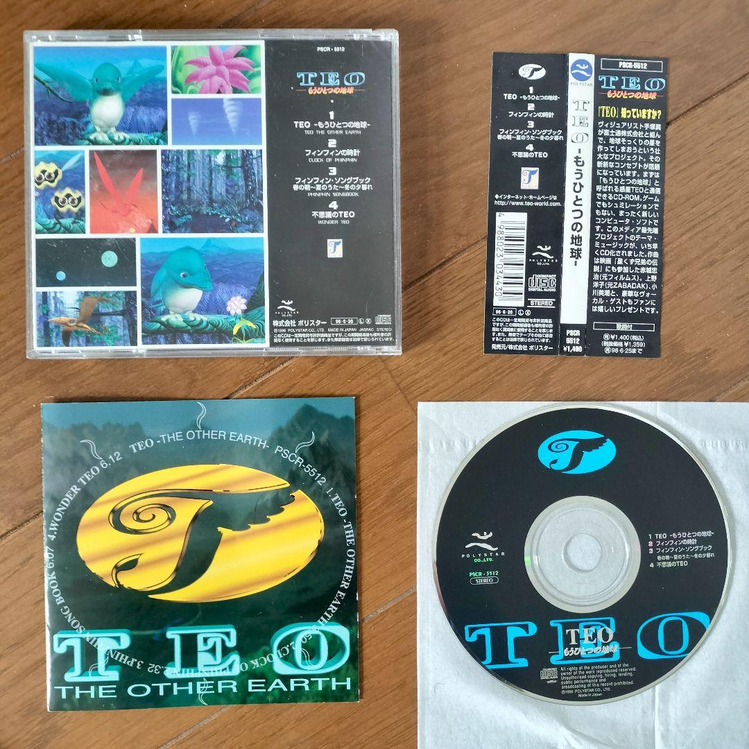 TEOもうひとつの地球　手塚眞　フィンフィン　CD　上野洋子　赤城信夫　小川美潮