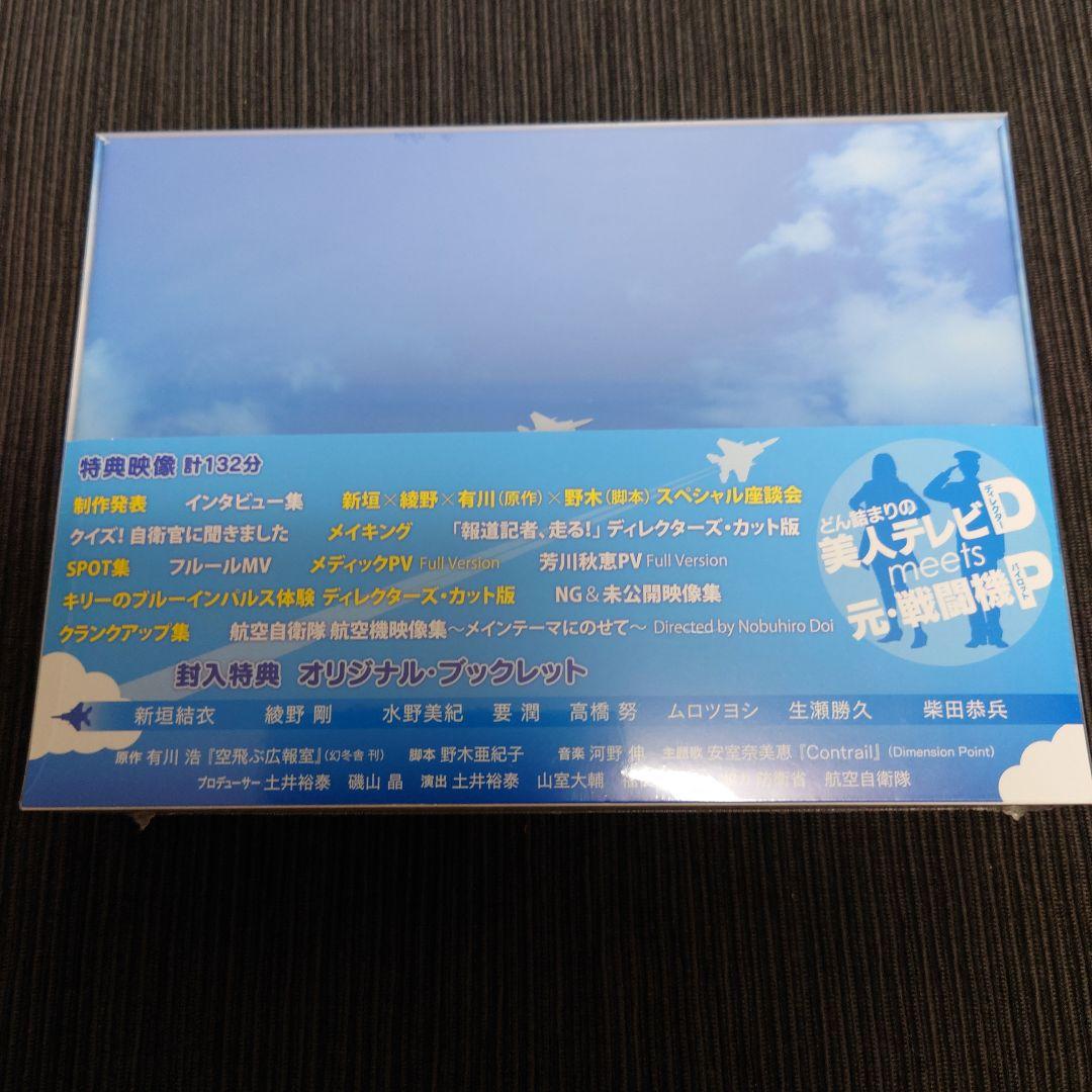 空飛ぶ広報室 Blu-ray BOX〈7枚組〉