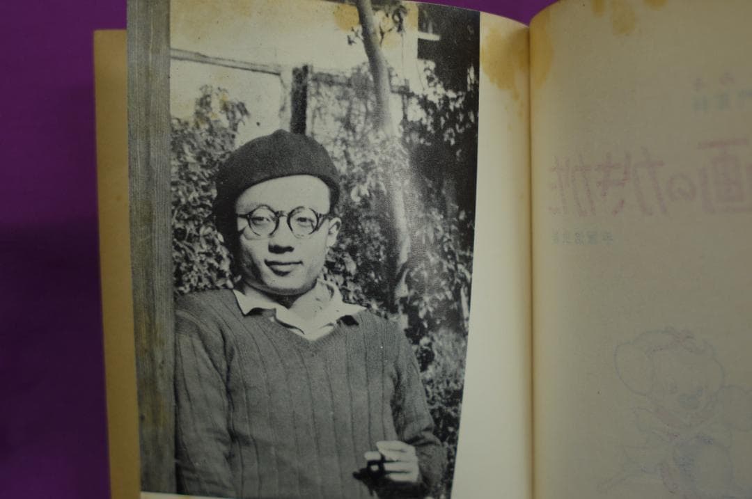 手塚治虫著「漫画のかきかた 」昭和３４年　秋田書店