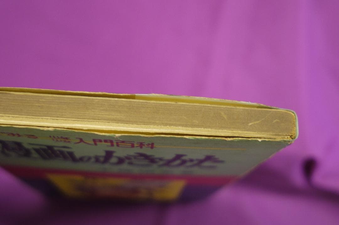 手塚治虫著「漫画のかきかた 」昭和３４年　秋田書店