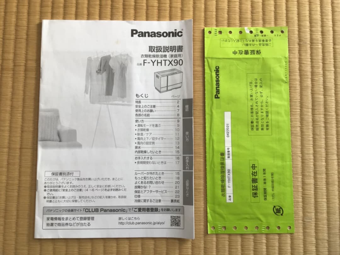 Panasonic F-YHTX90 衣類乾燥除湿機 2020年製