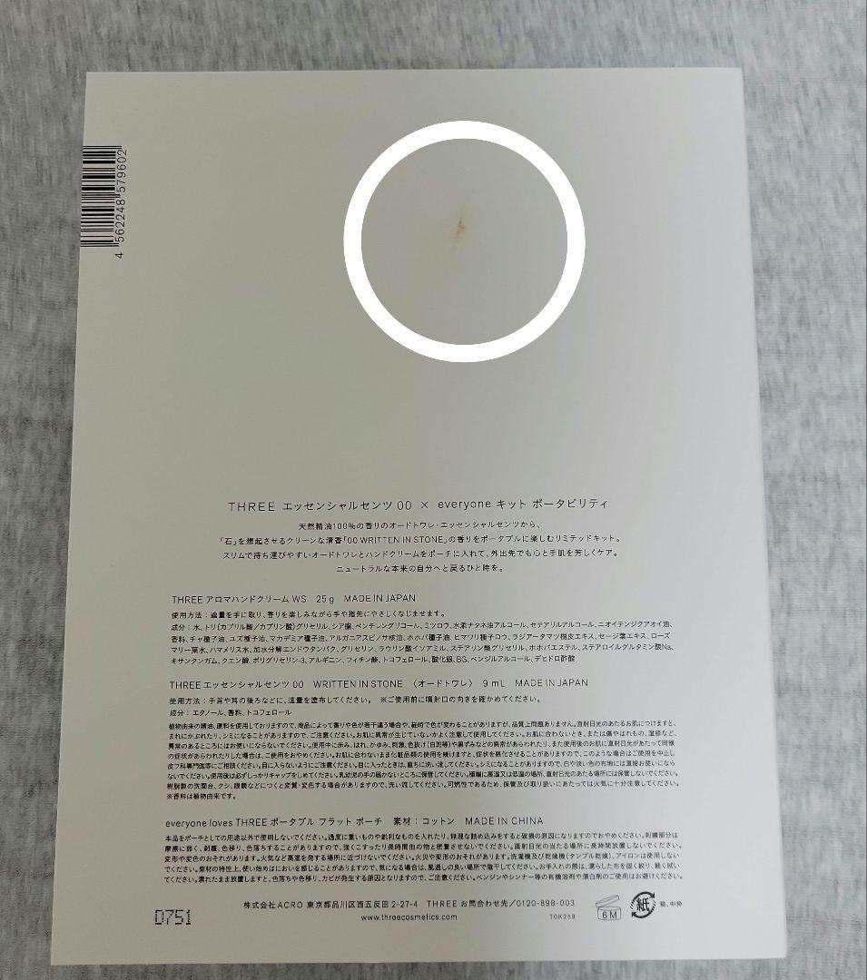 ★未使用★THREE× everyone　キーホルダー付き　抽選販売品