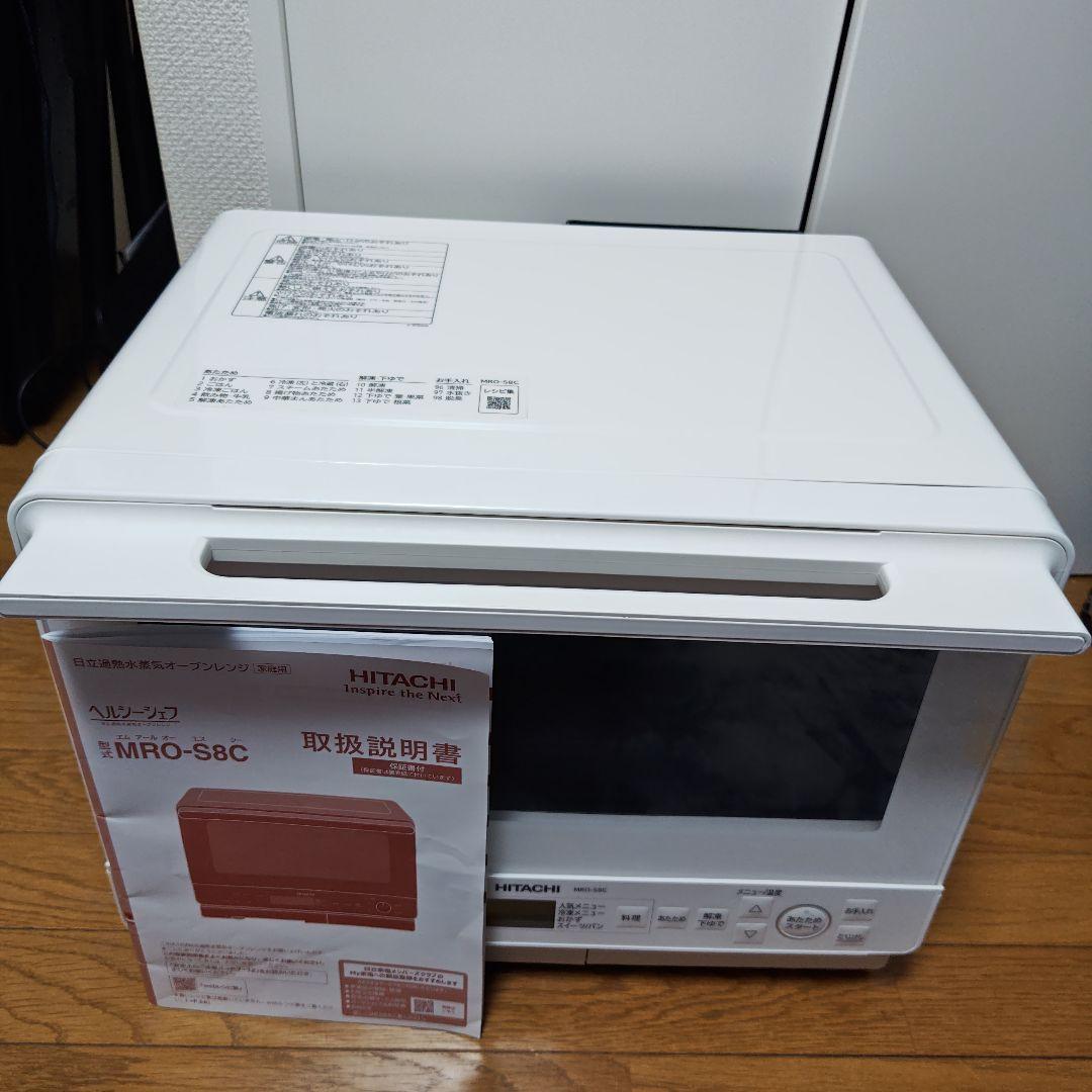 【最新モデル】2024年製 日立 MRO-S8C(W) 過熱水蒸気オーブンレンジ