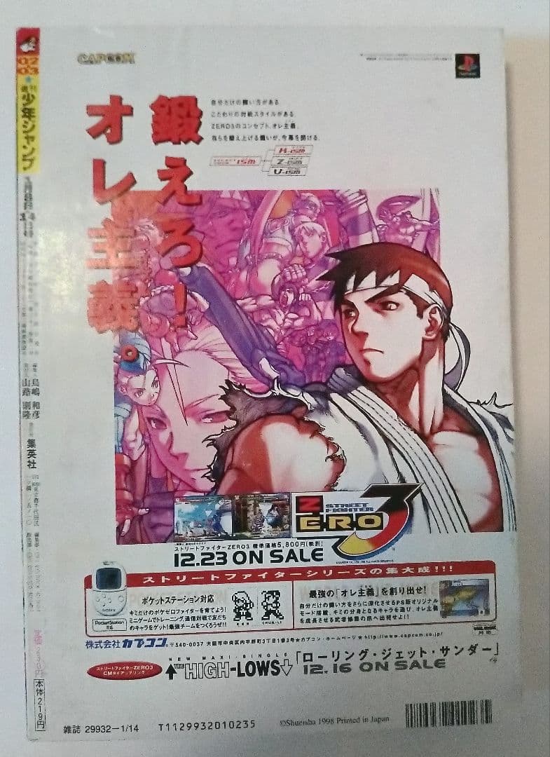 週刊少年ジャンプ　1999年2-3号 ヒカルの碁　新連載　美品