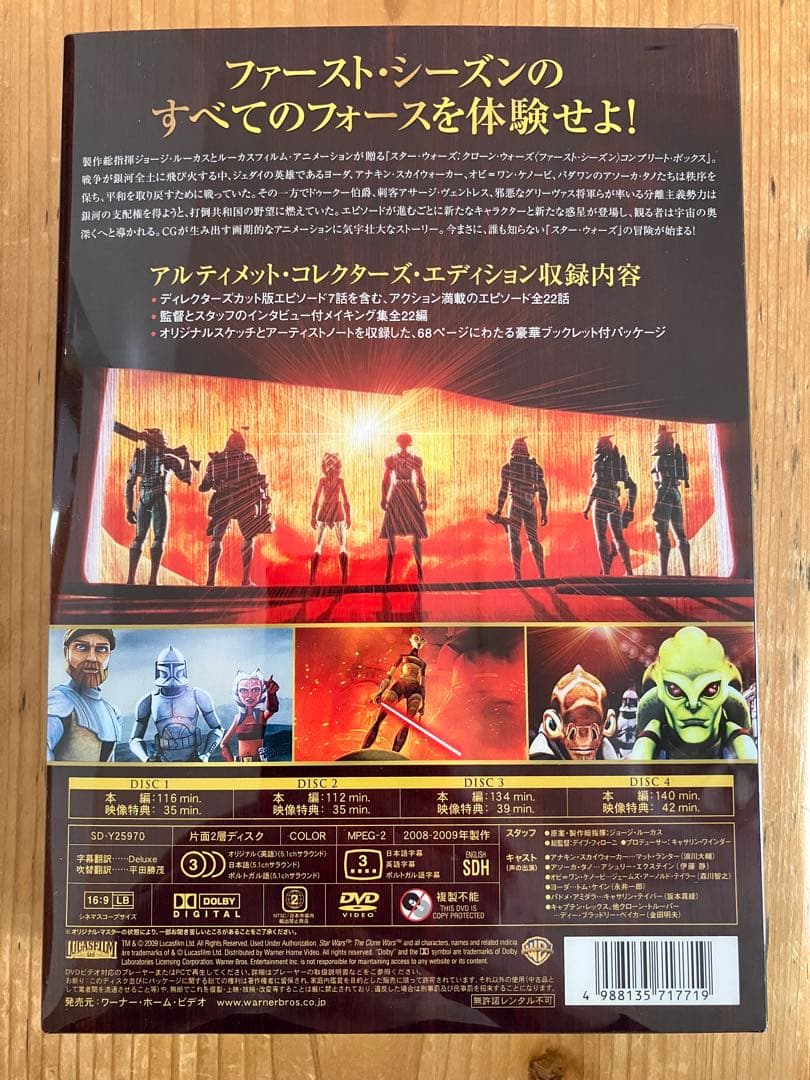 スター・ウォーズ:クローン・ウォーズ ファースト・シーズン コンプリートBOX
