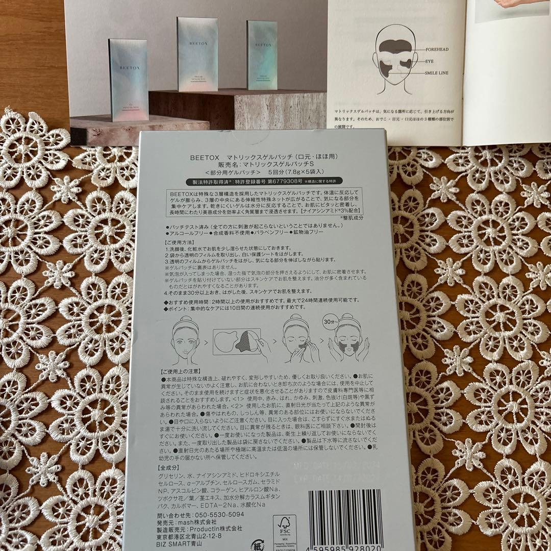 ⭐︎BEETOX⭐︎マトリックスゲルパッチ　新品•未使用全種類