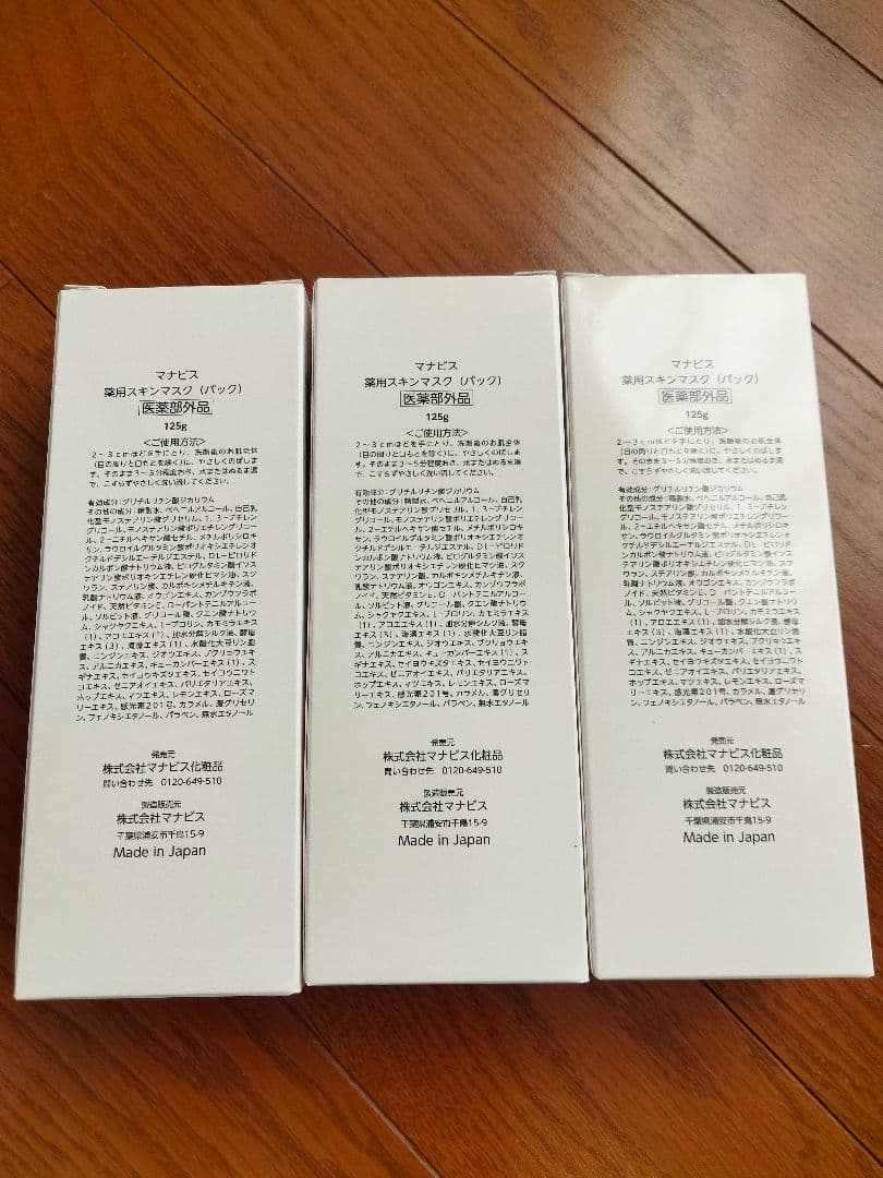 マナビス　チューブ式マスク×3