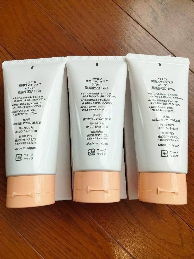 マナビス　チューブ式マスク×3