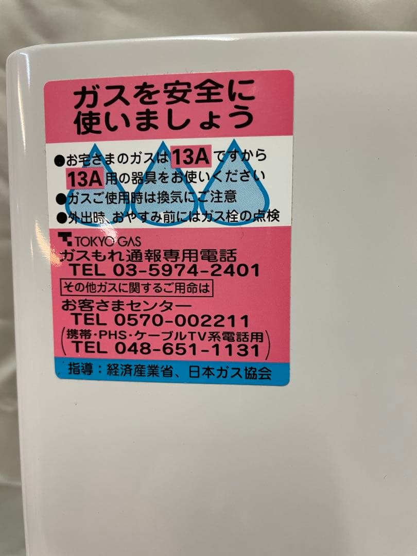 リンナイ製 ガス瞬間湯沸器「RUS-V53RT(WH)