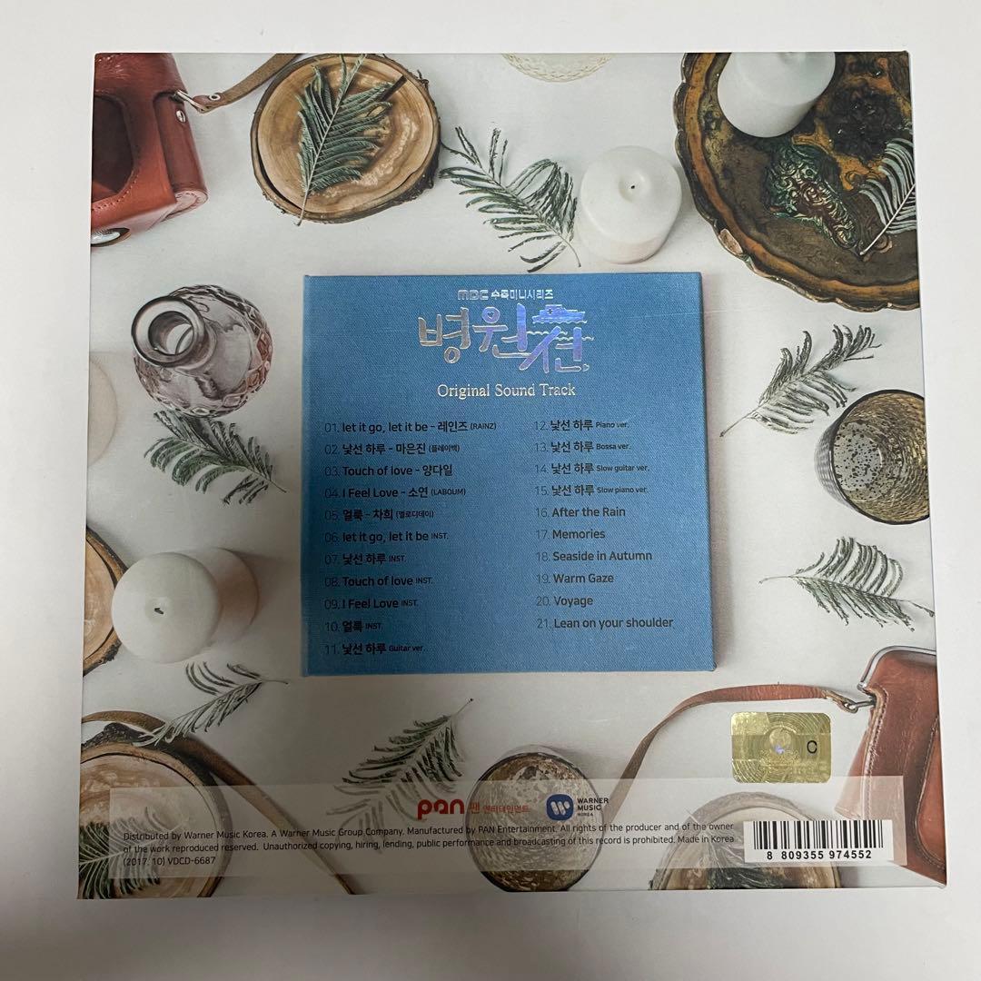 ★美品　廃盤　希少★韓国ドラマ「病院船」OST CD サウンドトラック