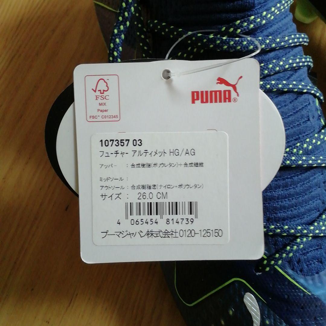 26.0cm フューチャー アルティメット HG/AG