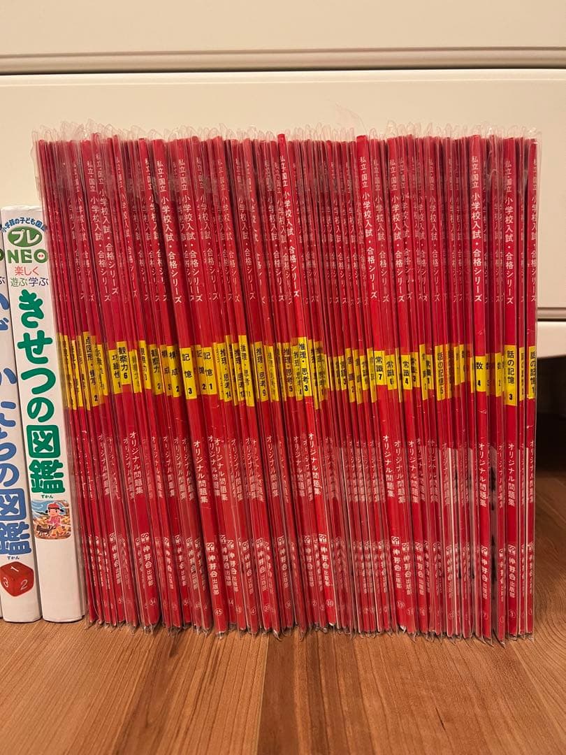伸芽会　オリジナル問題集 全63冊 セット