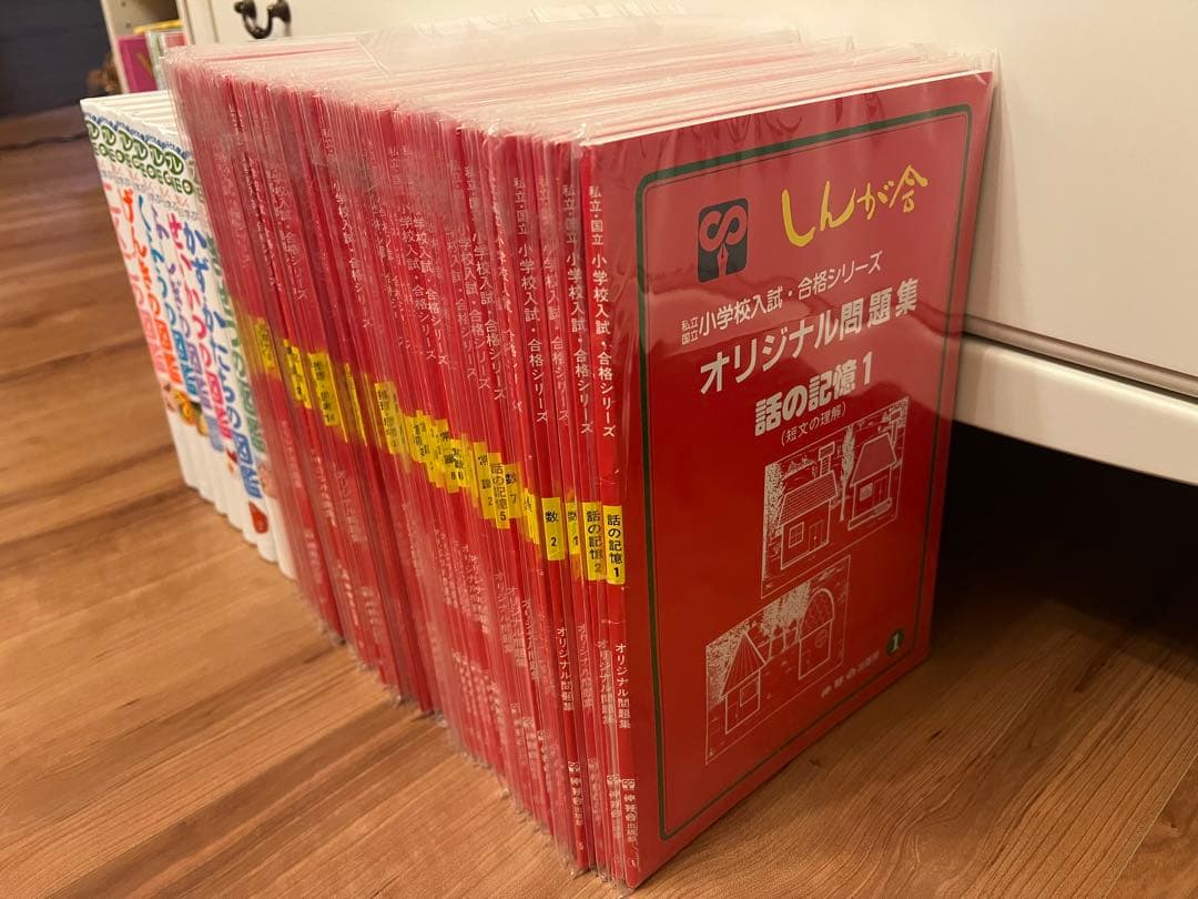 伸芽会　オリジナル問題集 全63冊 セット