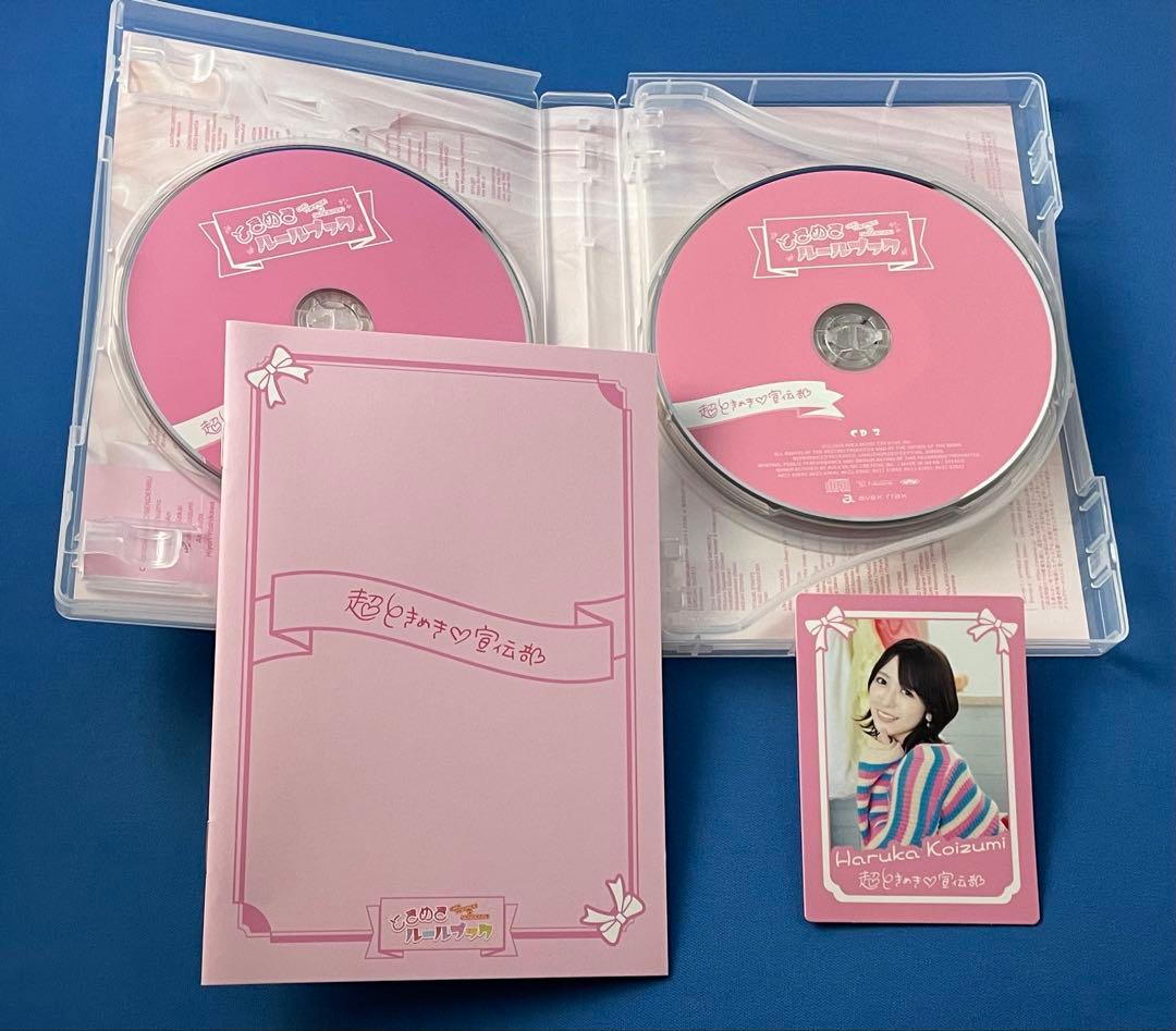 超ときめき宣伝部 ときめきルールブック 菅田愛貴 mu-mo SHOP限定