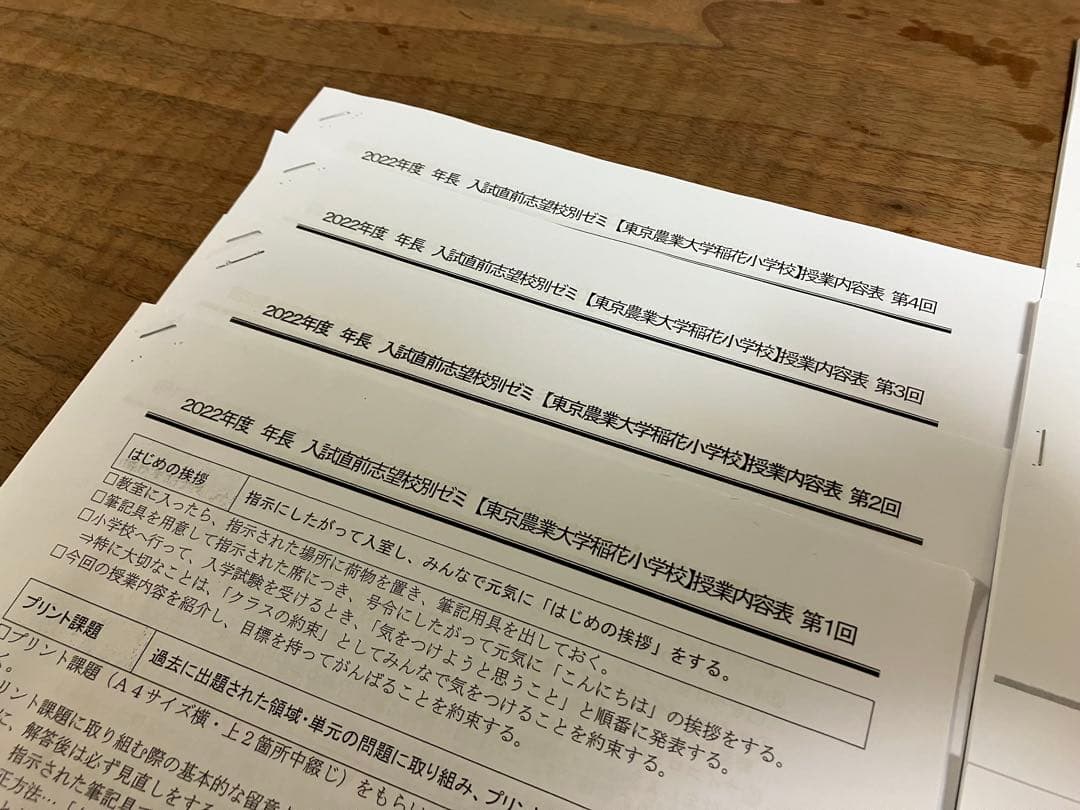 理英会　2022 稲花小学校　直前志望校ゼミ
