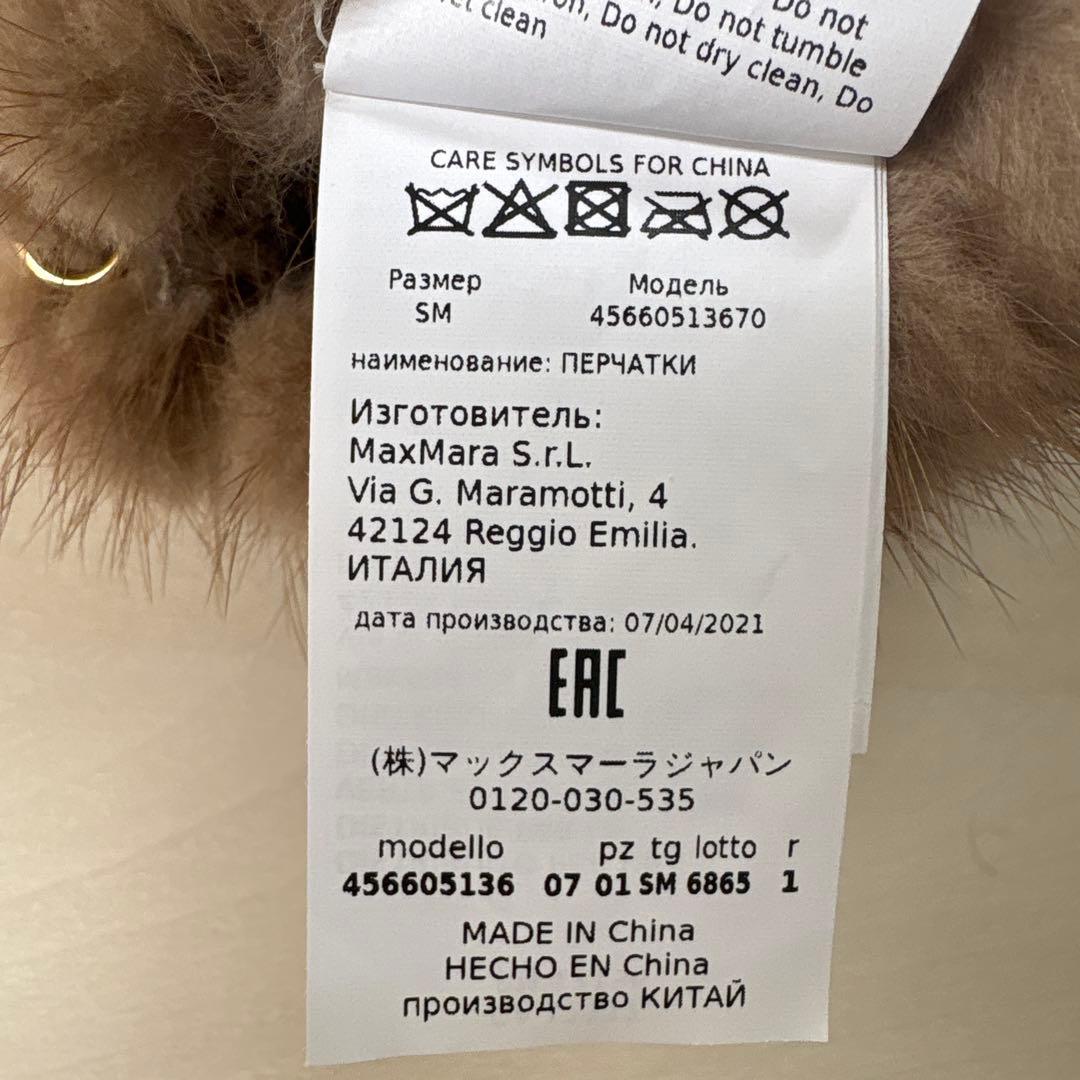 マックスマーラ　ブラウンファー冬用手袋 ストラップ付き