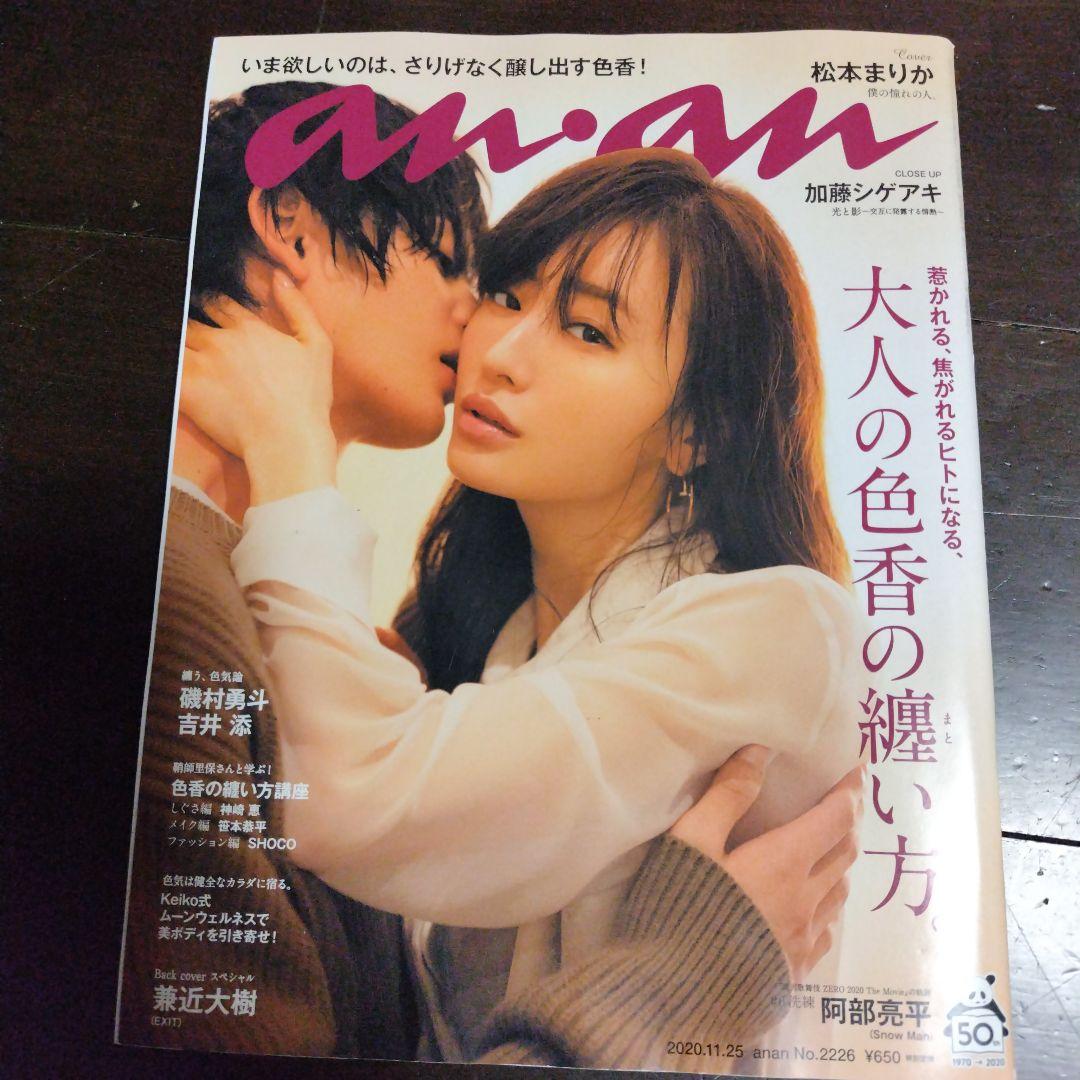 anan 兼近大樹裏表紙と、バッドばつ丸EXITコラボキーホルダー