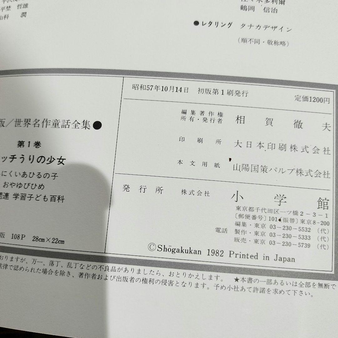 学習版 世界名作童話全集 小学館　全20巻+別巻3巻　絵本セット　古書
