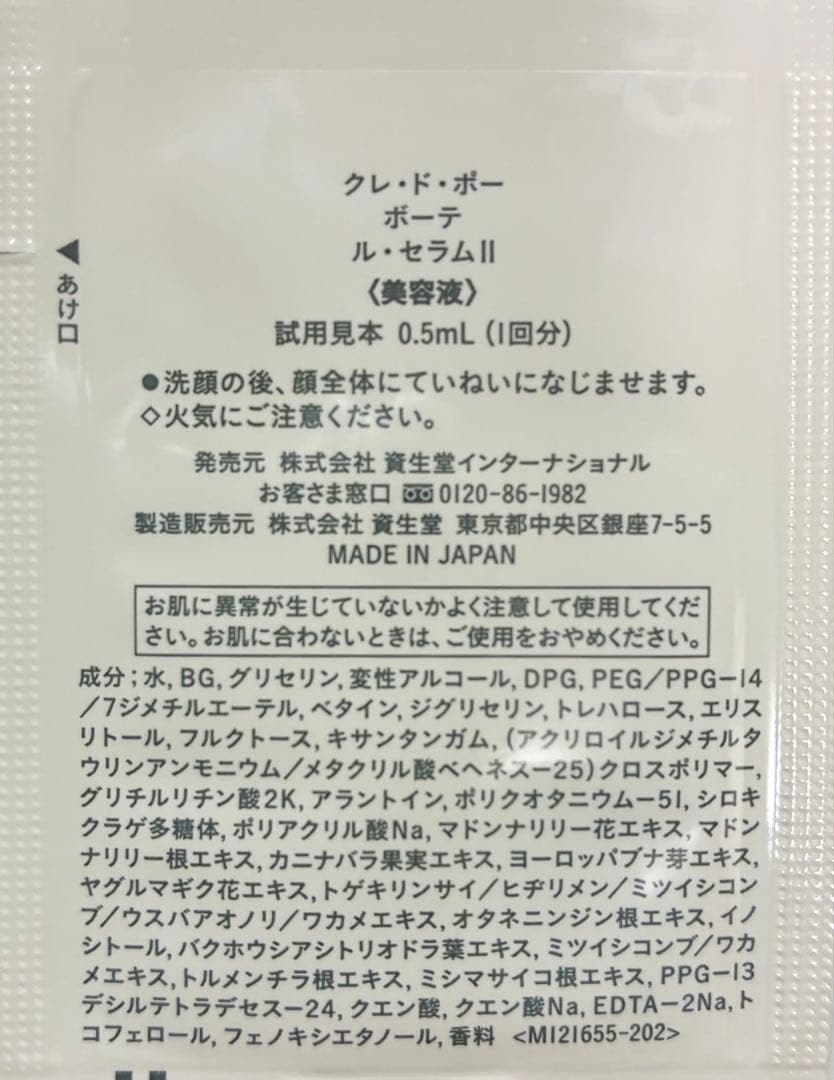 【専用】　クレドポーボーテ　コスメデコルテ　サンプル　合計90包